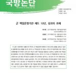 군 책임운영기관 제도 10년, 성과와 과제