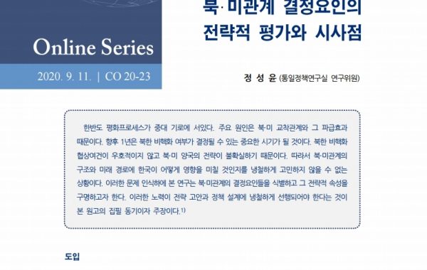 북.미관계의 미래와 한국의 전략적 대응(1):북.미관계 결정요인의 전략적 평가와 시사점
