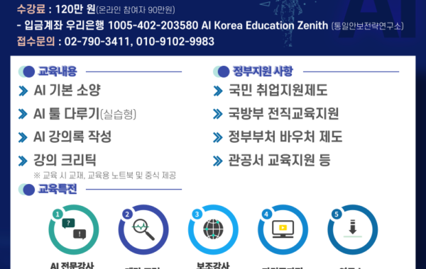 AI 전문강사 과정 제1기 수강생 모집
